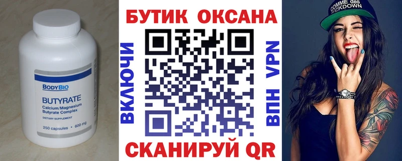 БУТИРАТ бутандиол Опочка